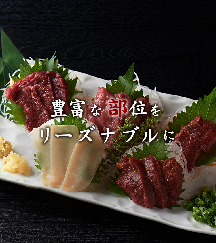 豊富な部位をリーズナブルに