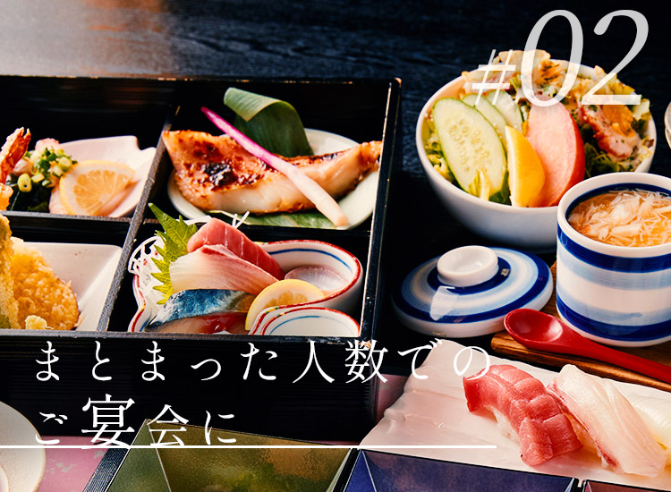 まとまった人数でのご宴会に