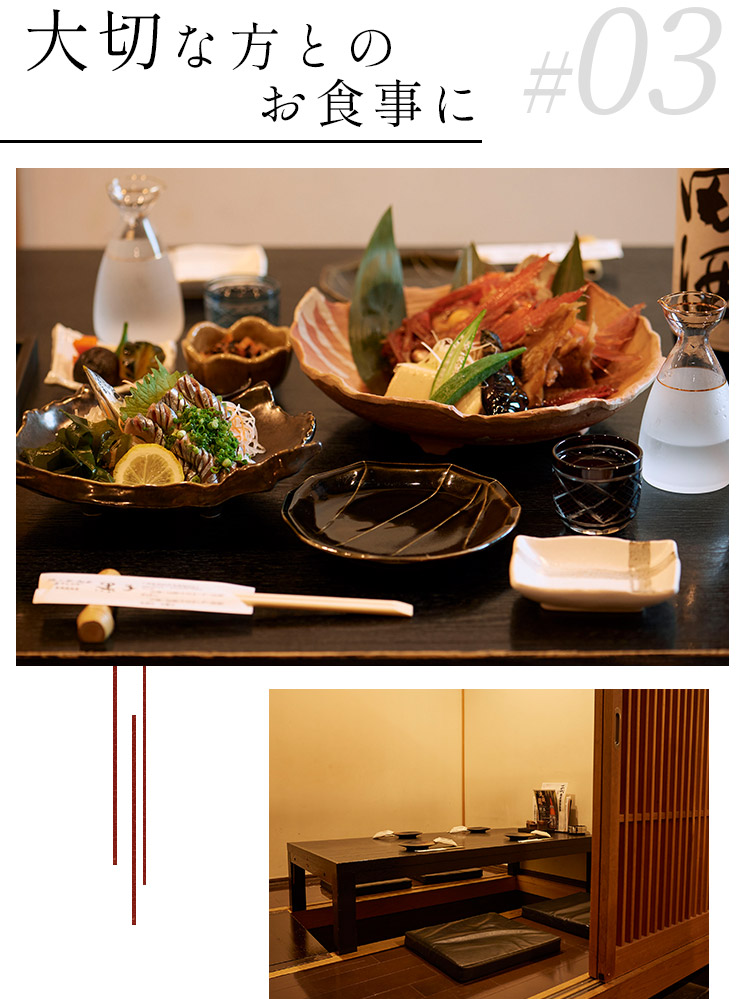 大切な方とのお食事に